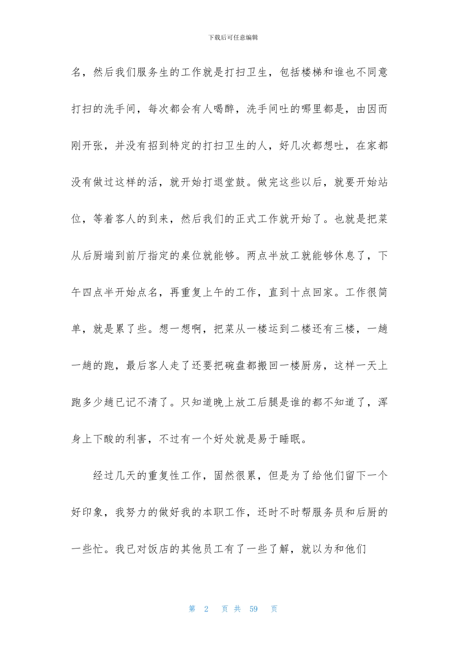 社会实践服务员心得体会_第2页