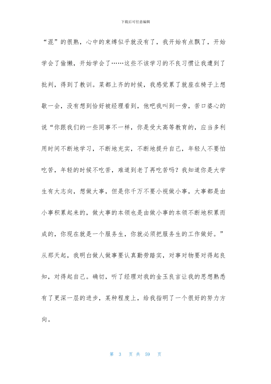 社会实践服务员心得体会_第3页