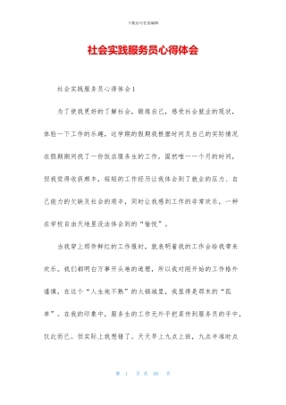 社会实践服务员心得体会