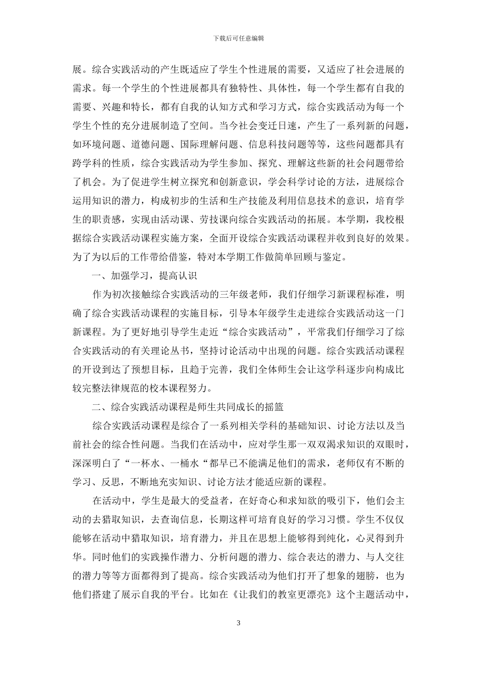 社会实践自我鉴定范文集合9篇_第3页