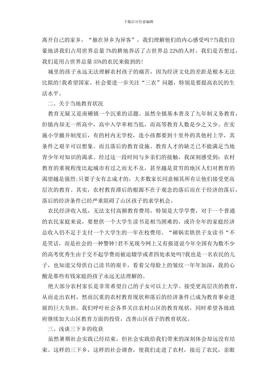 社会实践自我总结集锦6篇_第2页