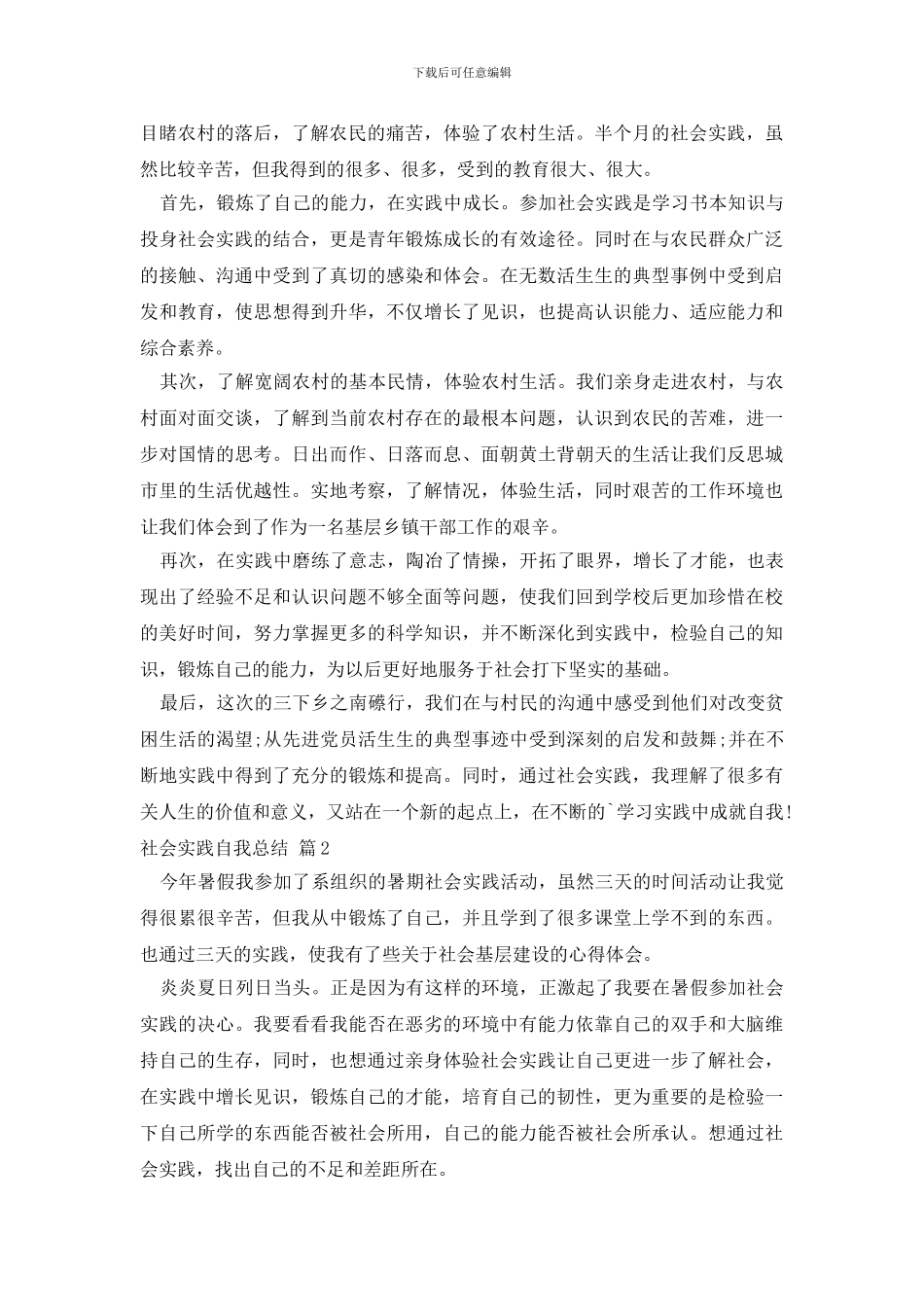 社会实践自我总结集锦6篇_第3页
