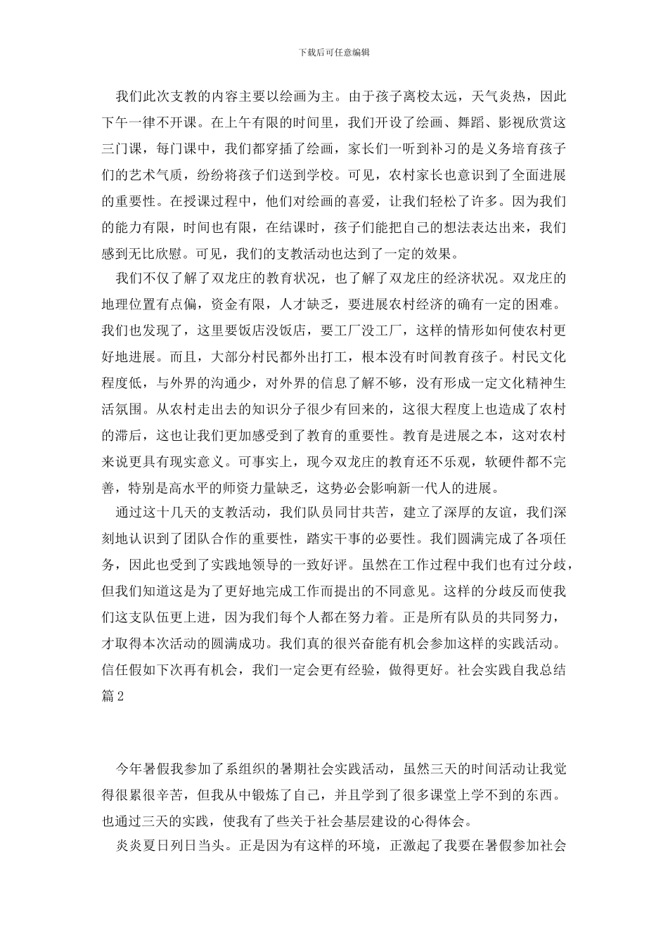 社会实践自我总结四篇_第2页