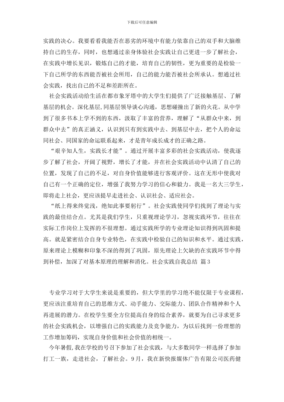 社会实践自我总结四篇_第3页