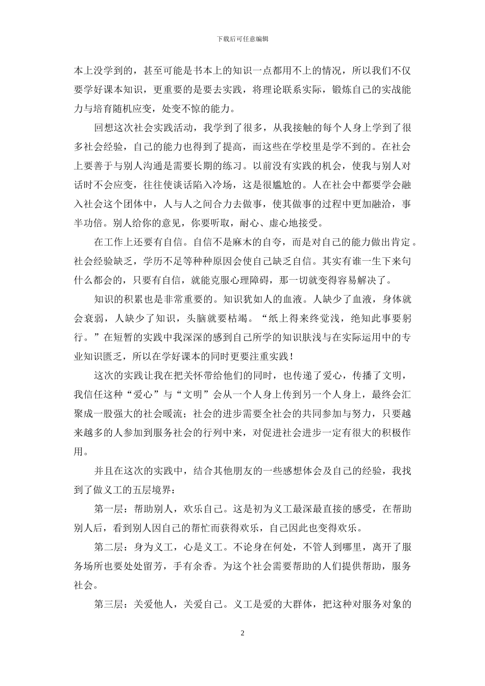 社会实践汇总九篇_第2页