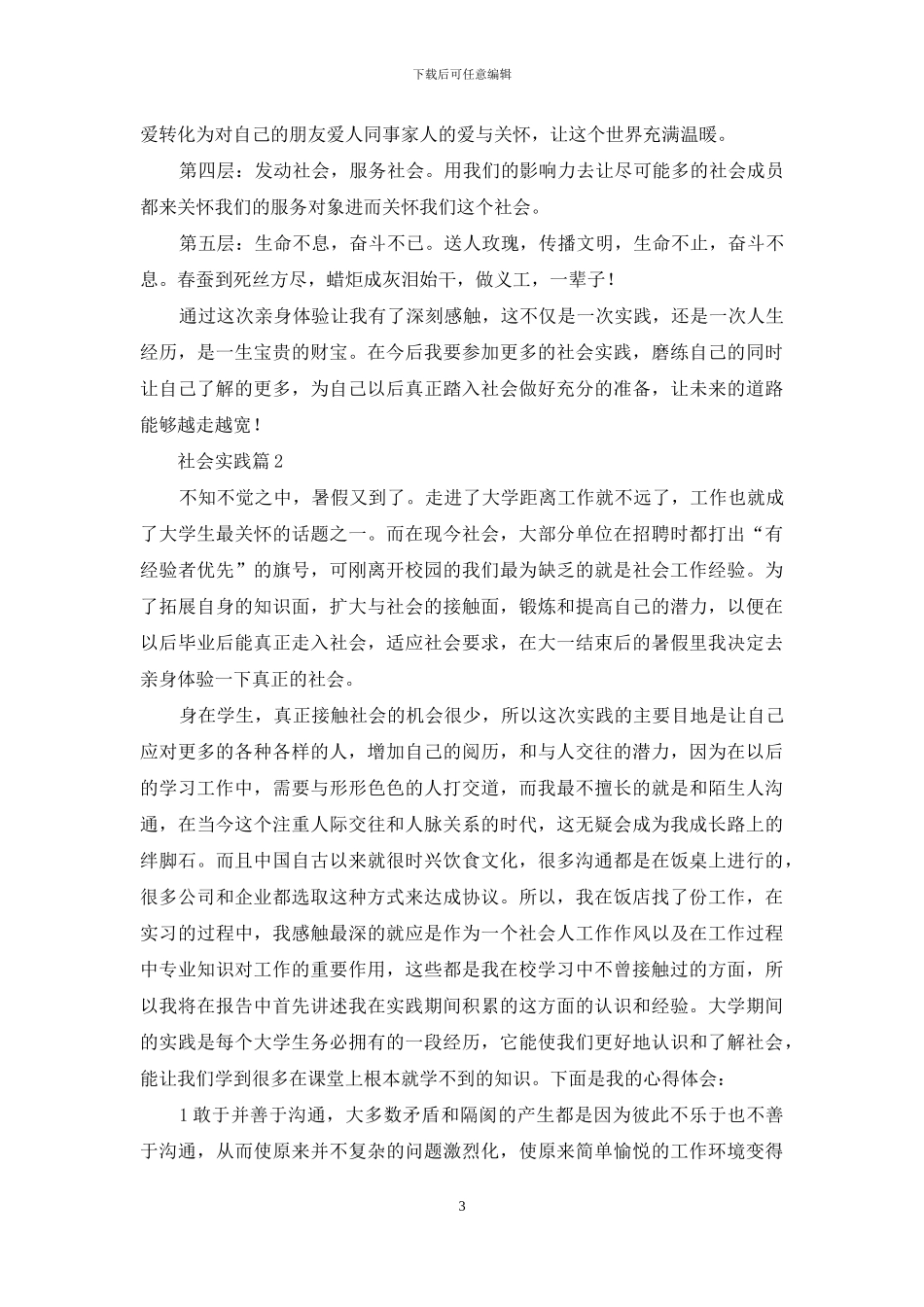 社会实践汇总九篇_第3页