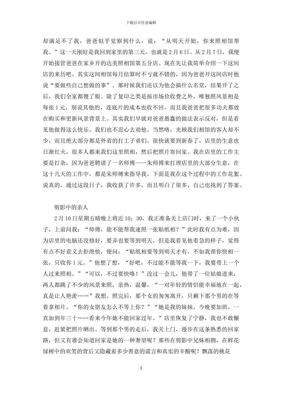 社会实践范文汇编七篇_第3页