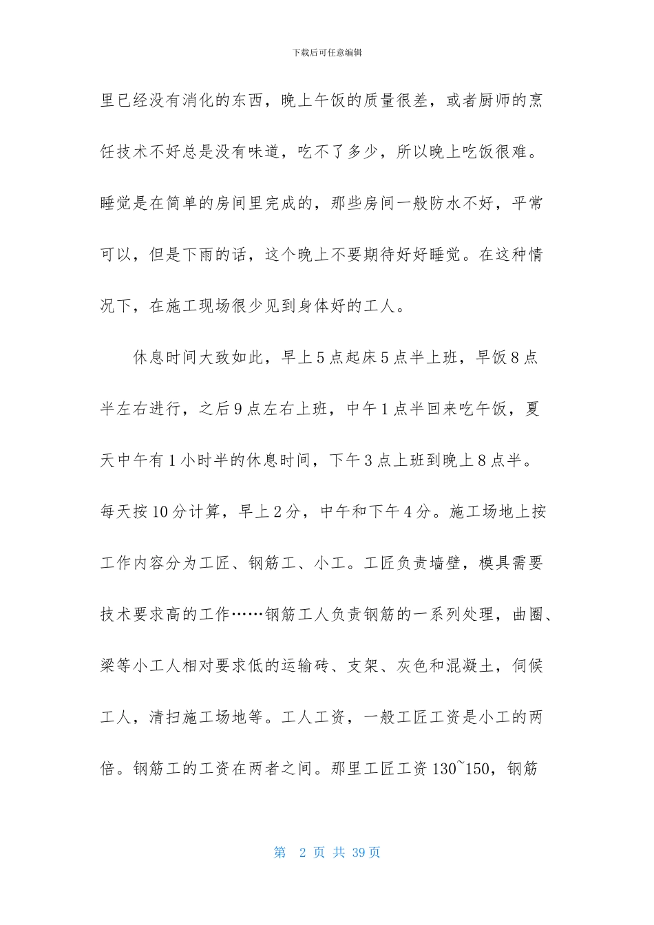 社会实践模板集合七篇_第2页