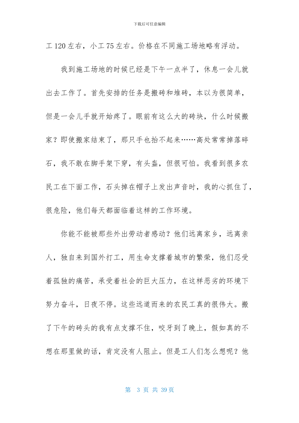 社会实践模板集合七篇_第3页