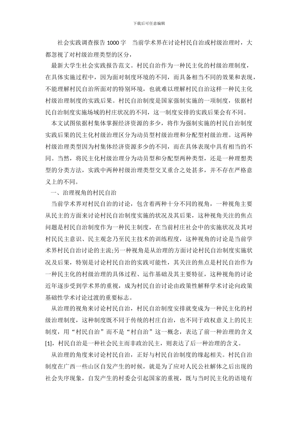 社会实践调查报告1000字_第2页