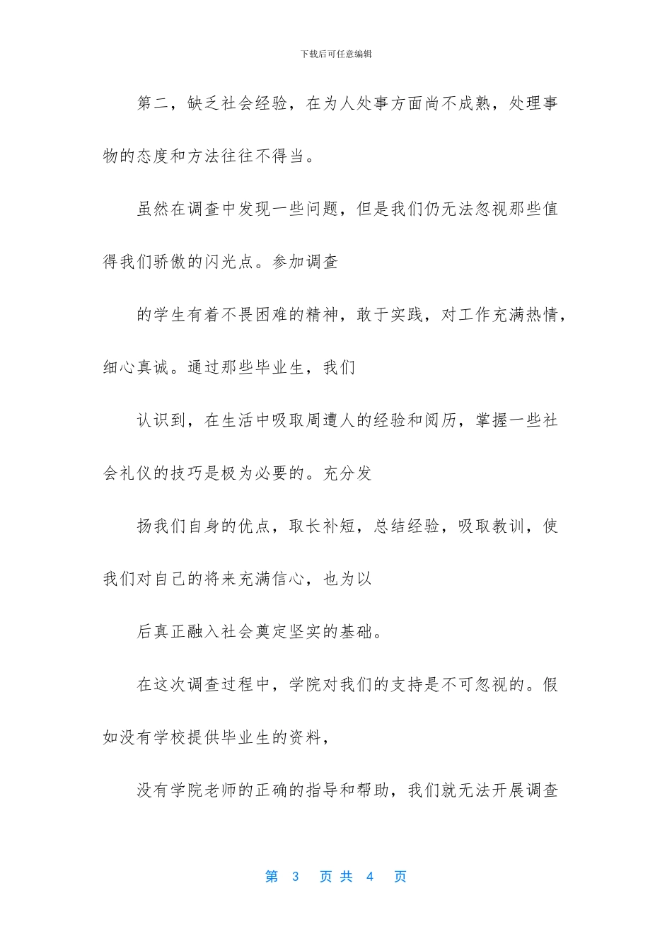 社会实践调查报告3000_第3页