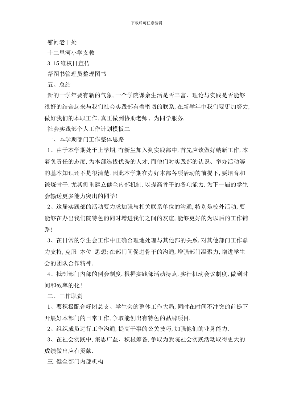 社会实践部个人工作计划模板_第2页