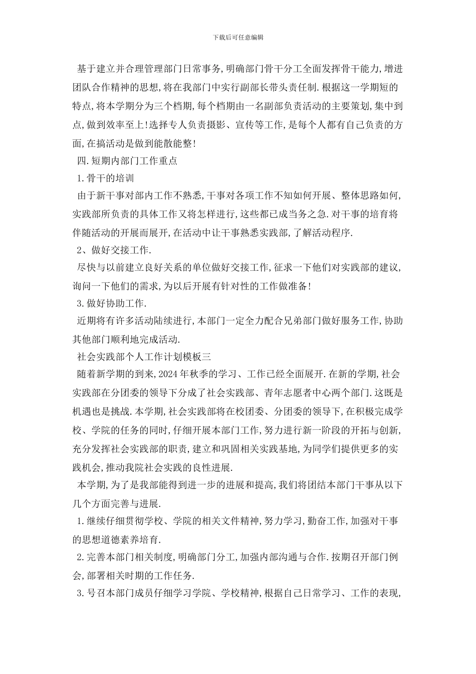 社会实践部个人工作计划模板_第3页