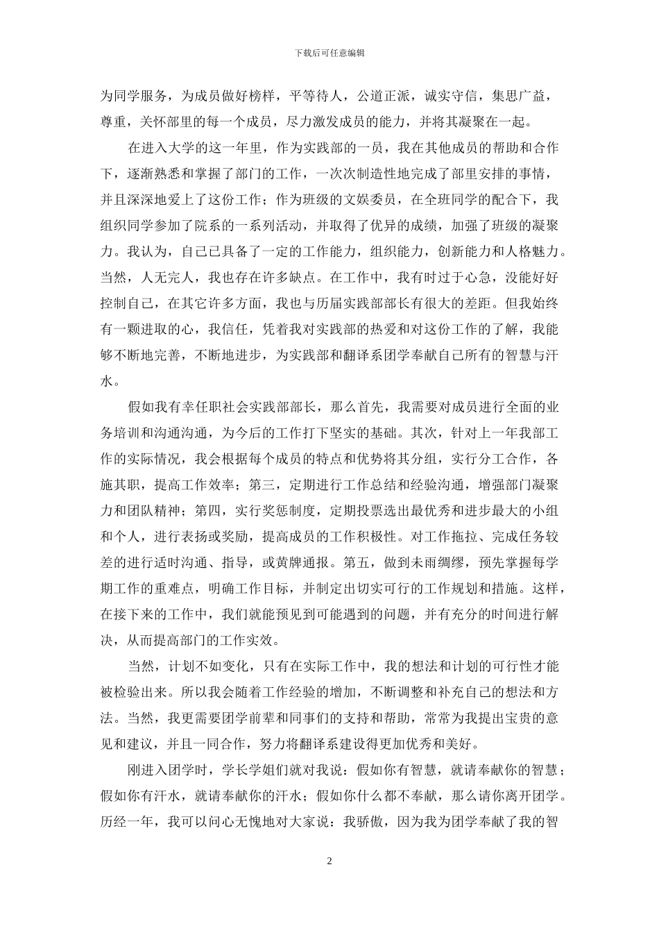 社会实践部部长竞聘演讲稿_第2页