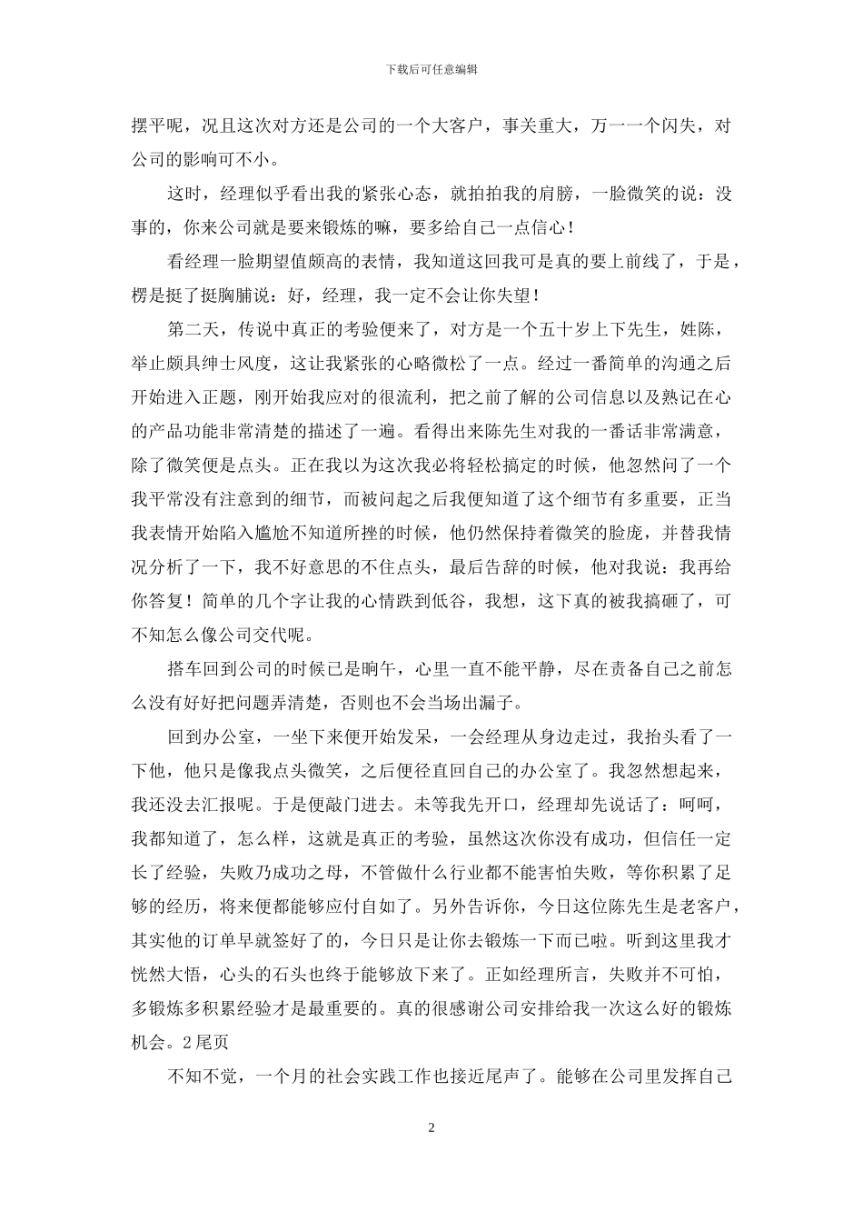 社会实践锦集七篇_第2页