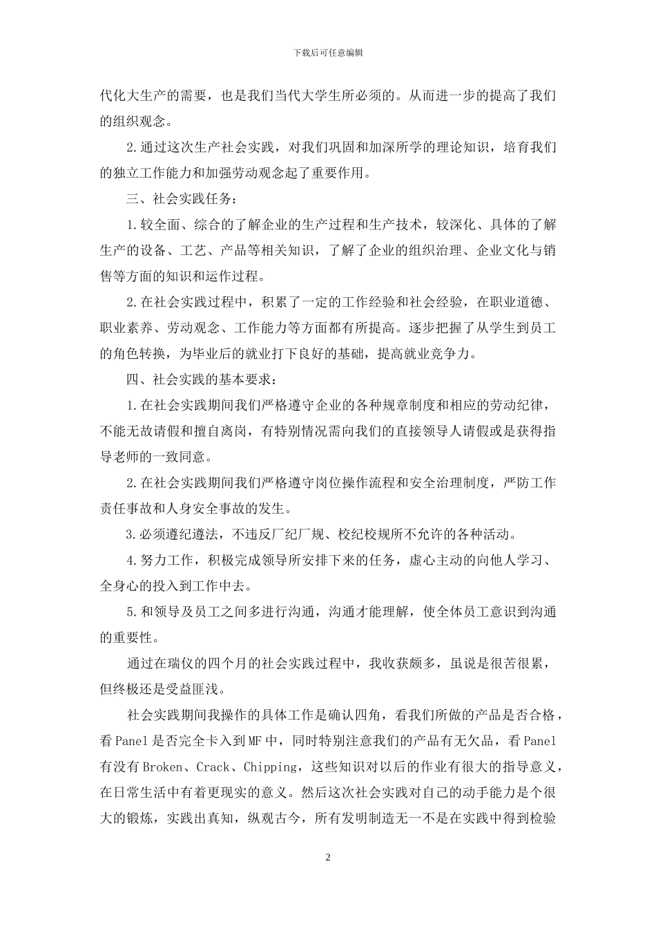 社会实践锦集九篇-2_第2页