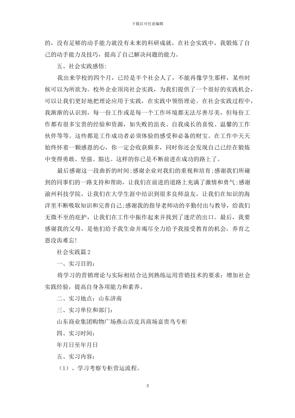 社会实践锦集九篇-2_第3页