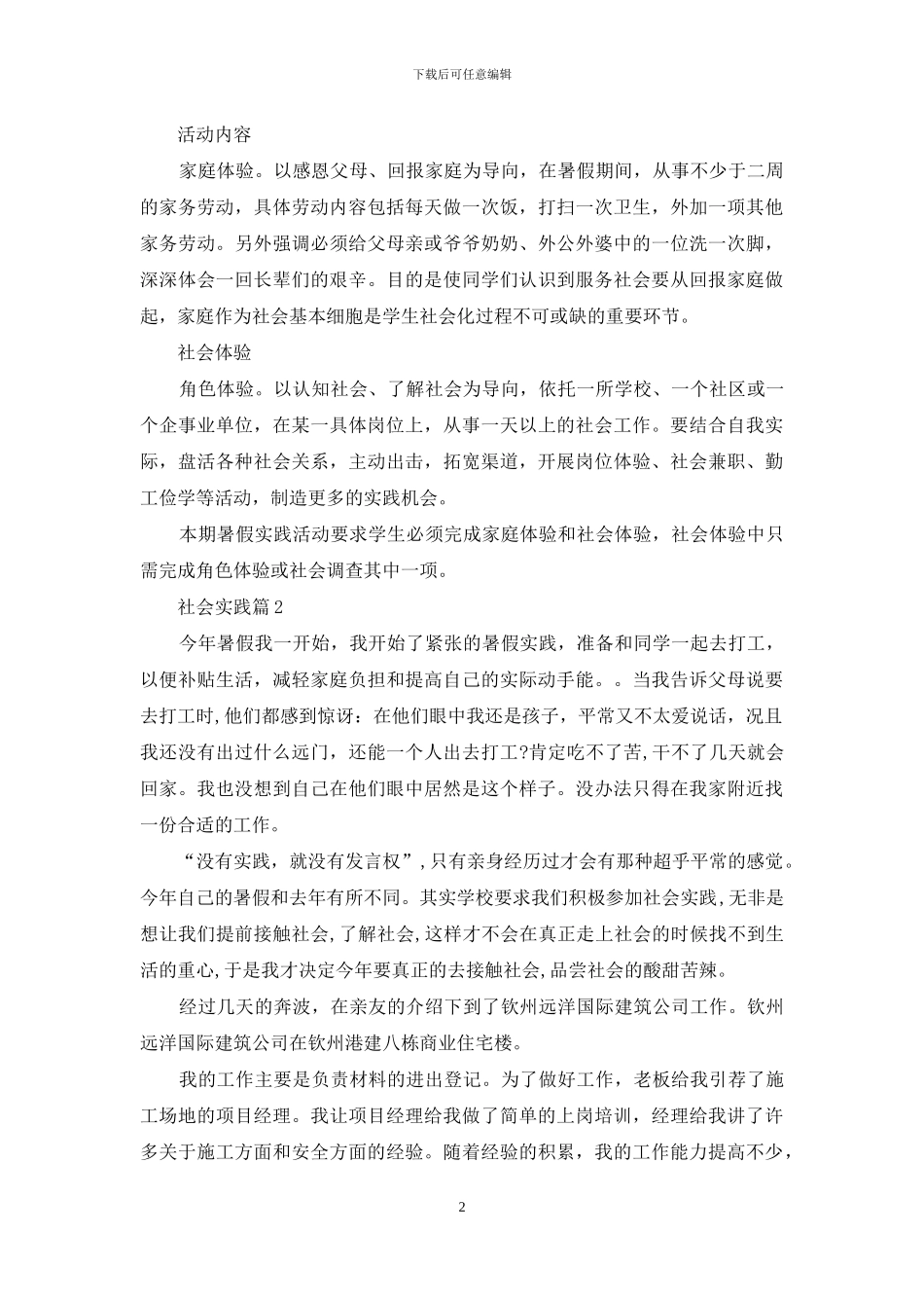 社会实践锦集九篇_第2页