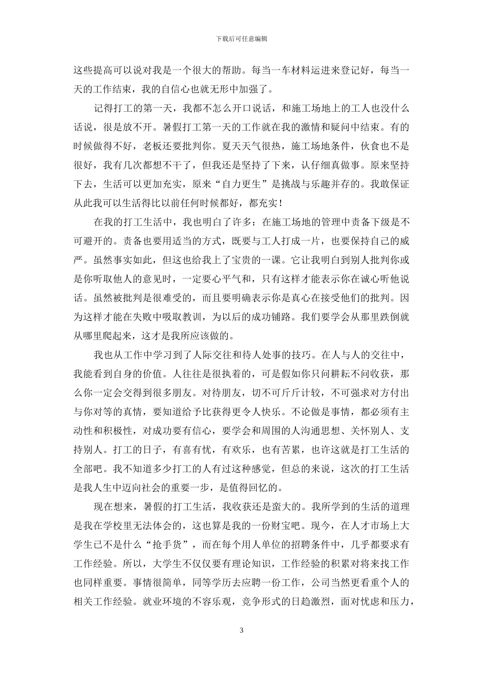 社会实践锦集九篇_第3页