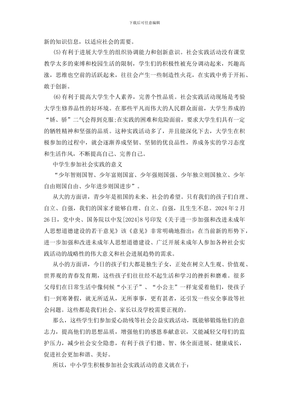 社会实践的意义_第2页