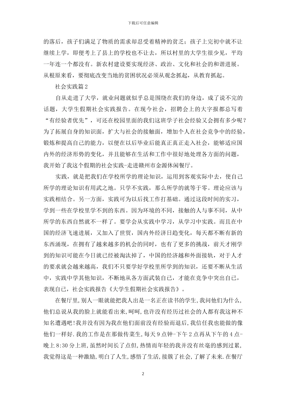 社会实践集锦九篇_第2页