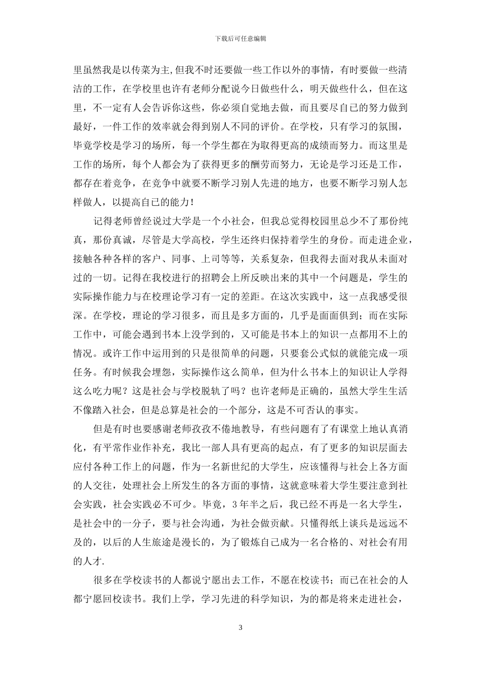 社会实践集锦九篇_第3页