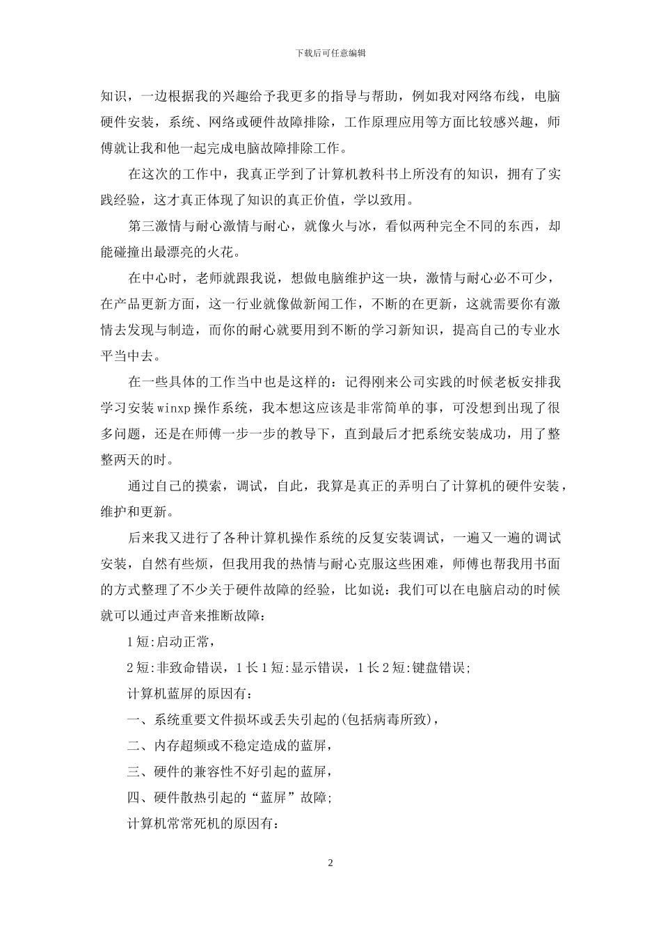 社会实践集锦七篇_第2页