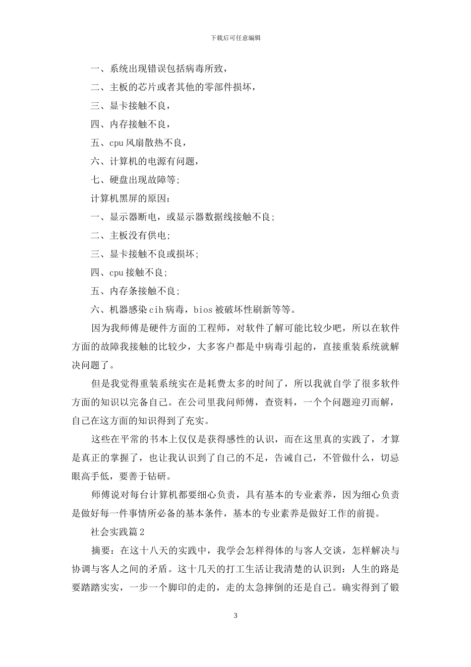 社会实践集锦七篇_第3页