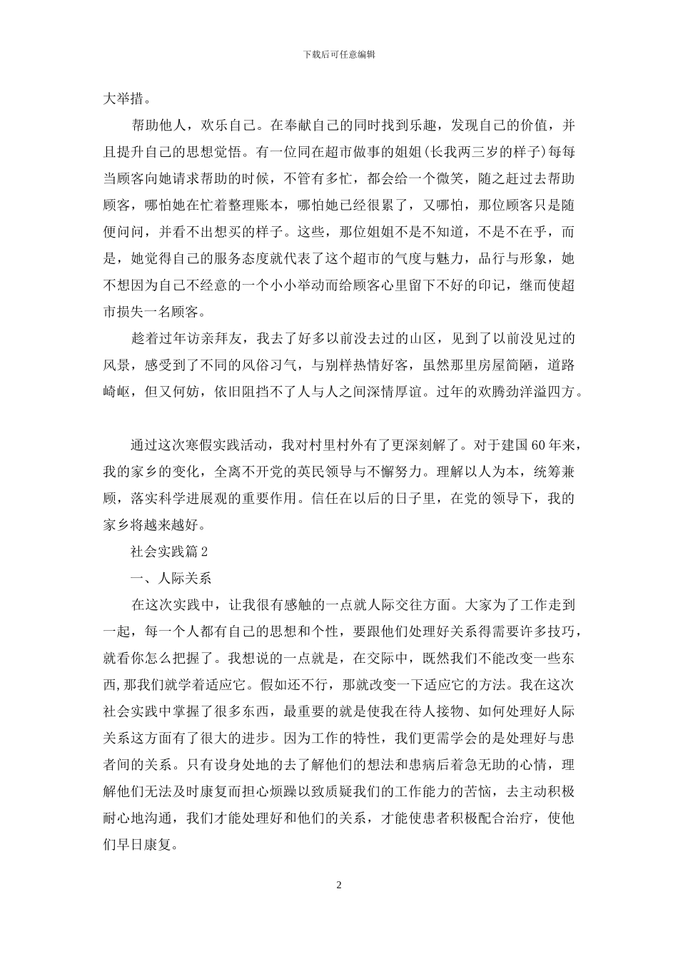 社会实践范文汇总九篇_第2页