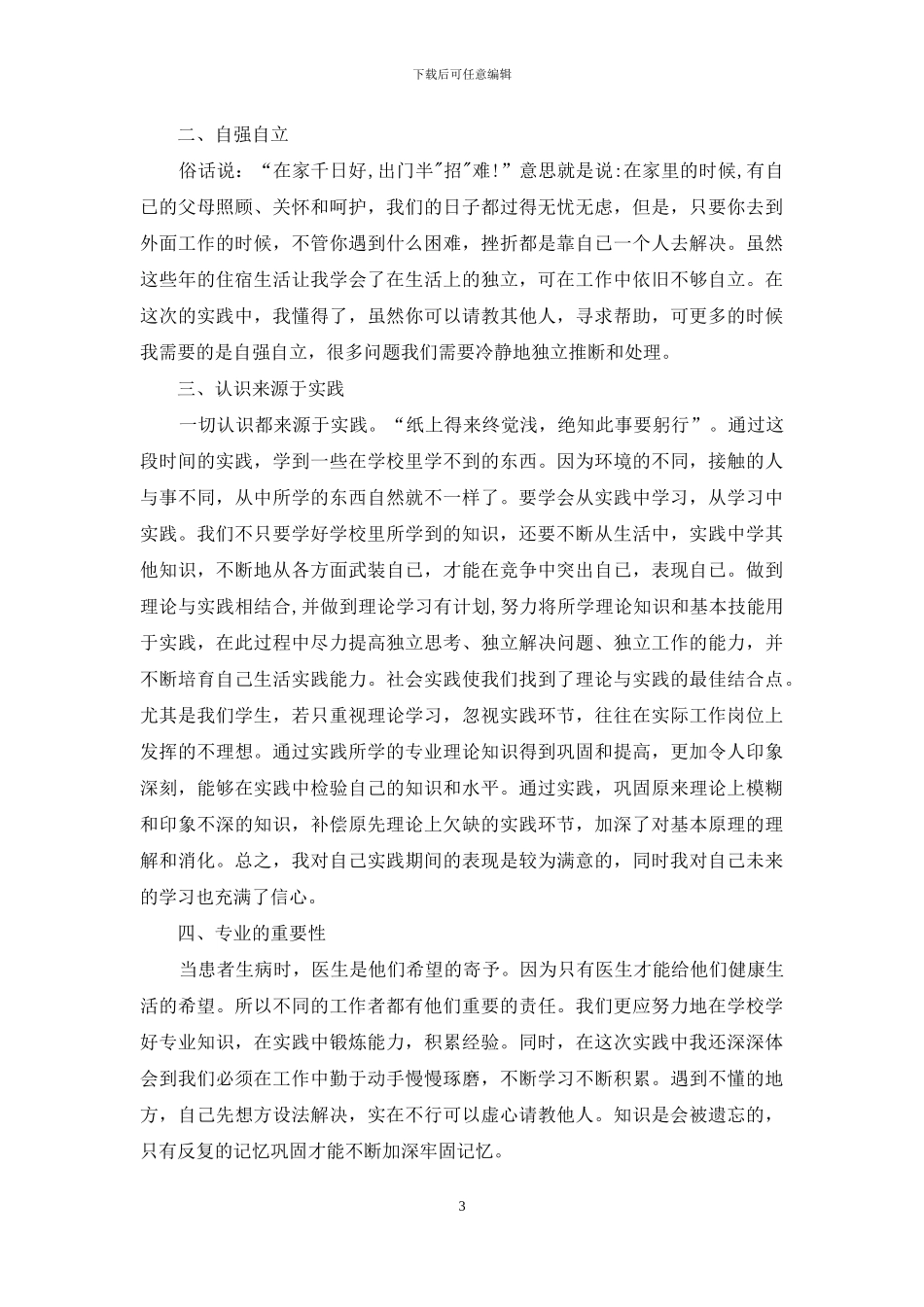 社会实践范文汇总九篇_第3页