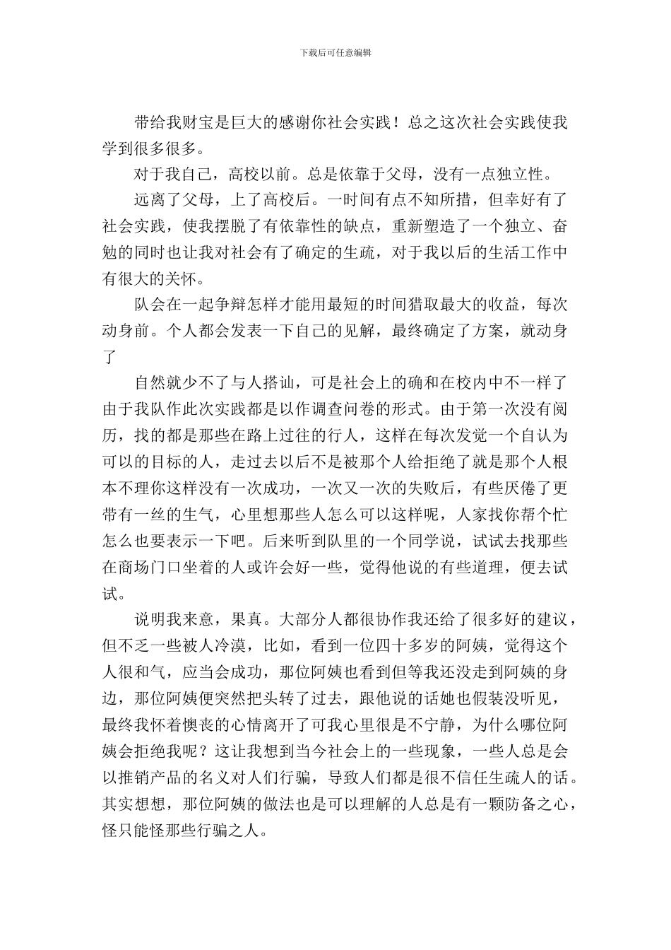 社会开展禁烟调研报告_第2页