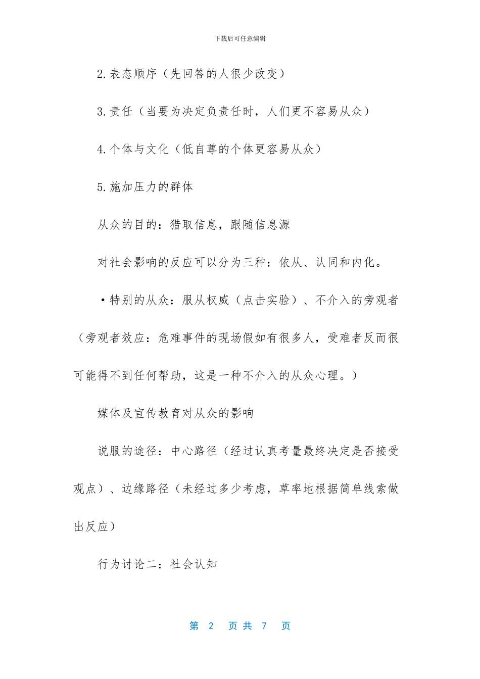 社会性动物读书笔记_第2页