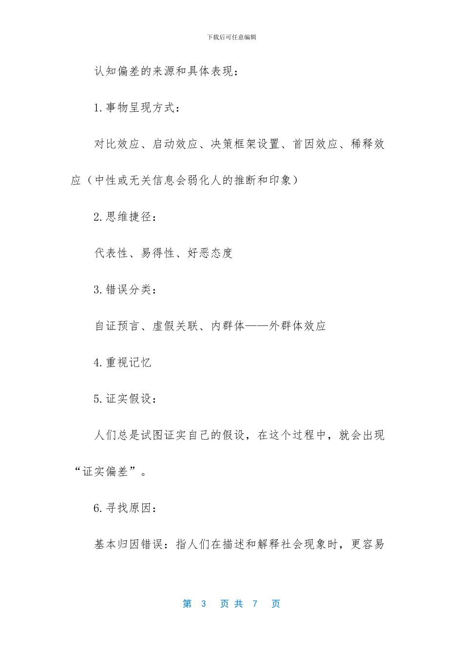 社会性动物读书笔记_第3页