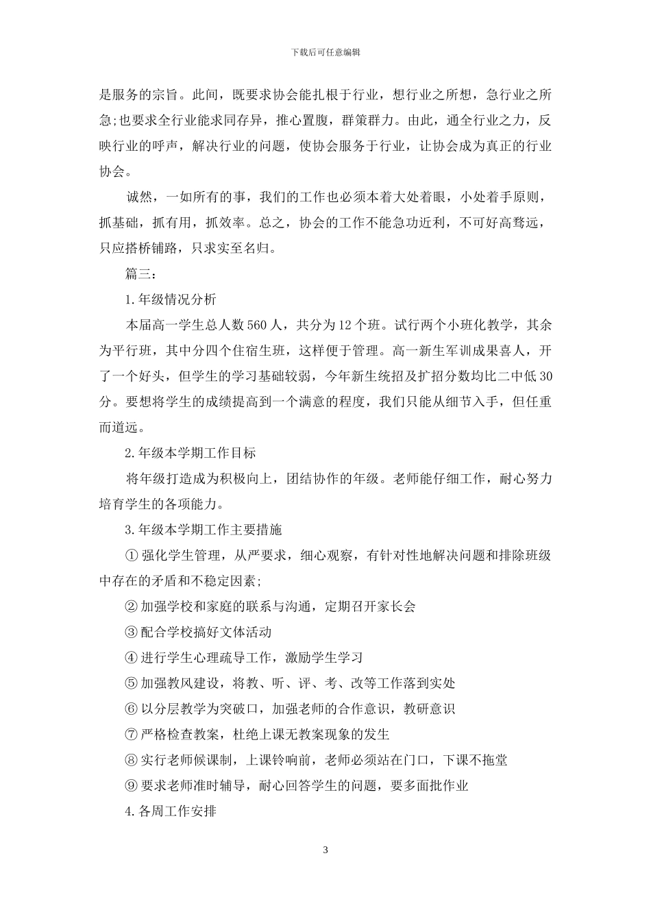 社会工作者工作计划模版_第3页