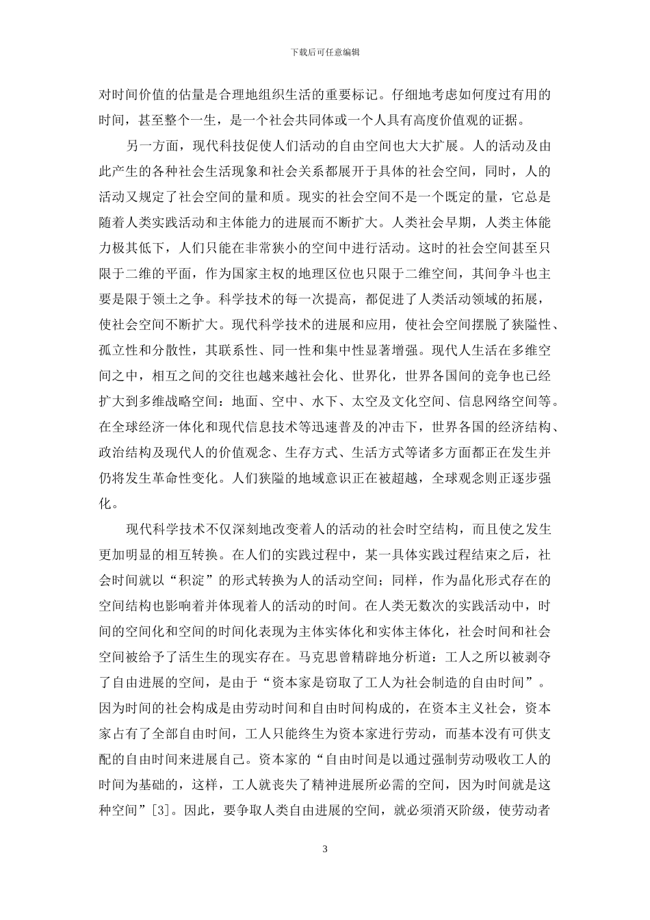 社会时空·科学技术·人的自由_第3页