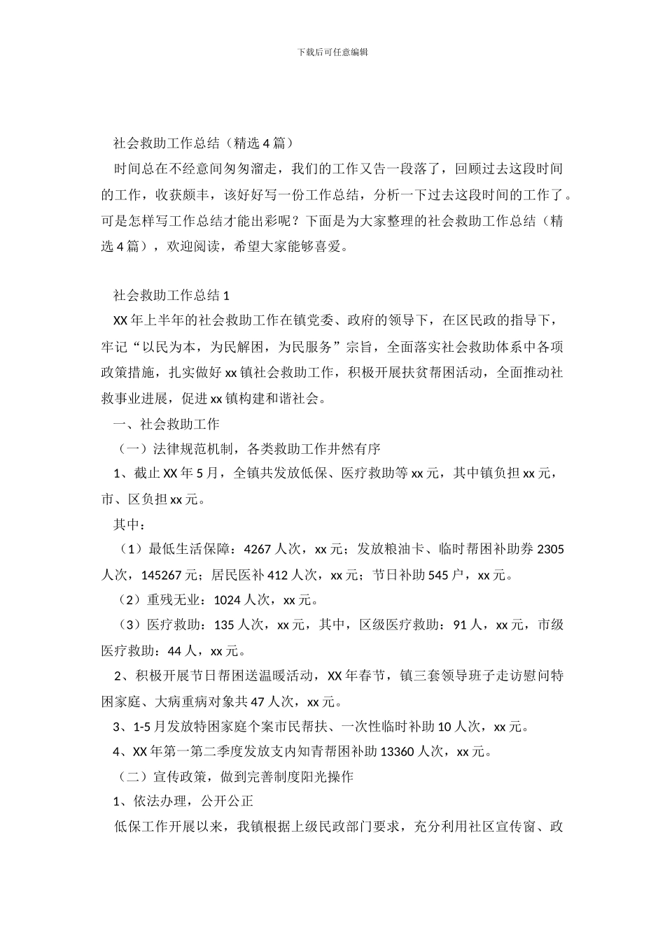 社会救助工作总结_第2页