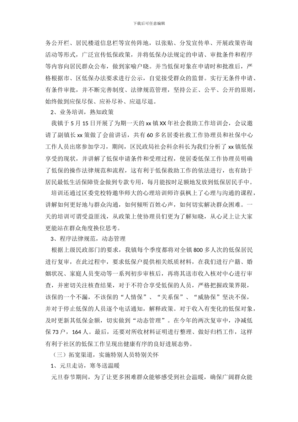 社会救助工作总结_第3页