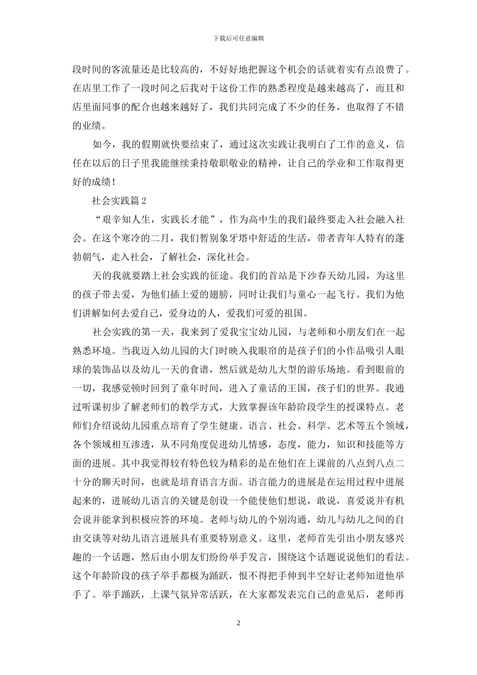 社会实践集合七篇_第2页