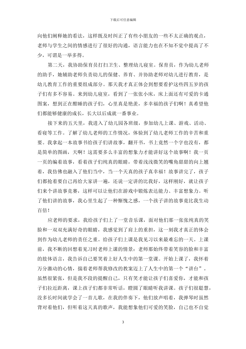 社会实践集合七篇_第3页