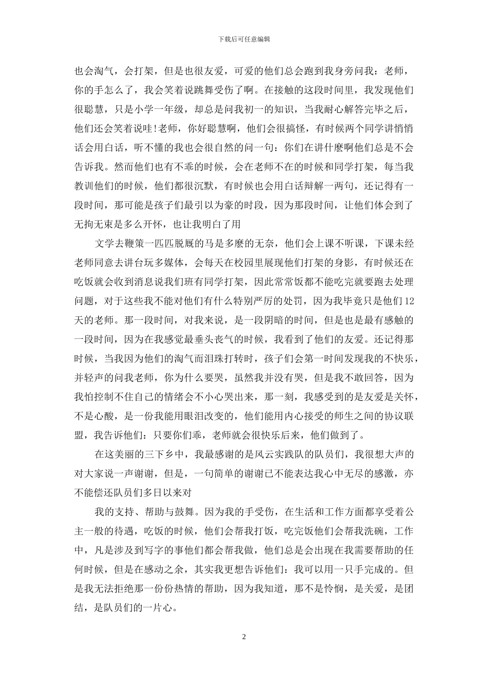 社会实践集合九篇_第2页