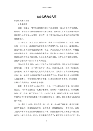 社会实践集合九篇
