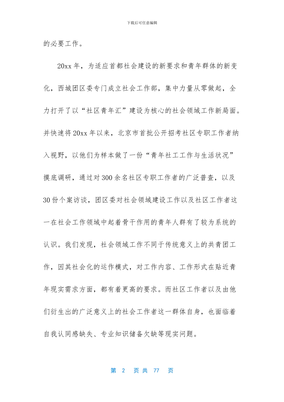 社会治理创新的内容_第2页