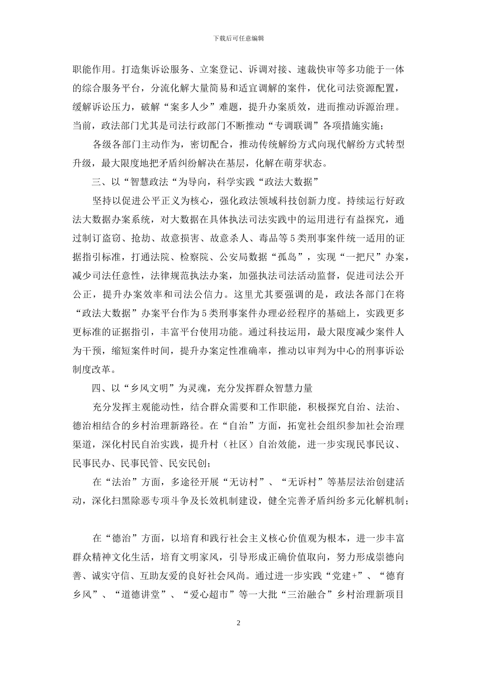 社会治理创新工作开展情况汇报_第2页