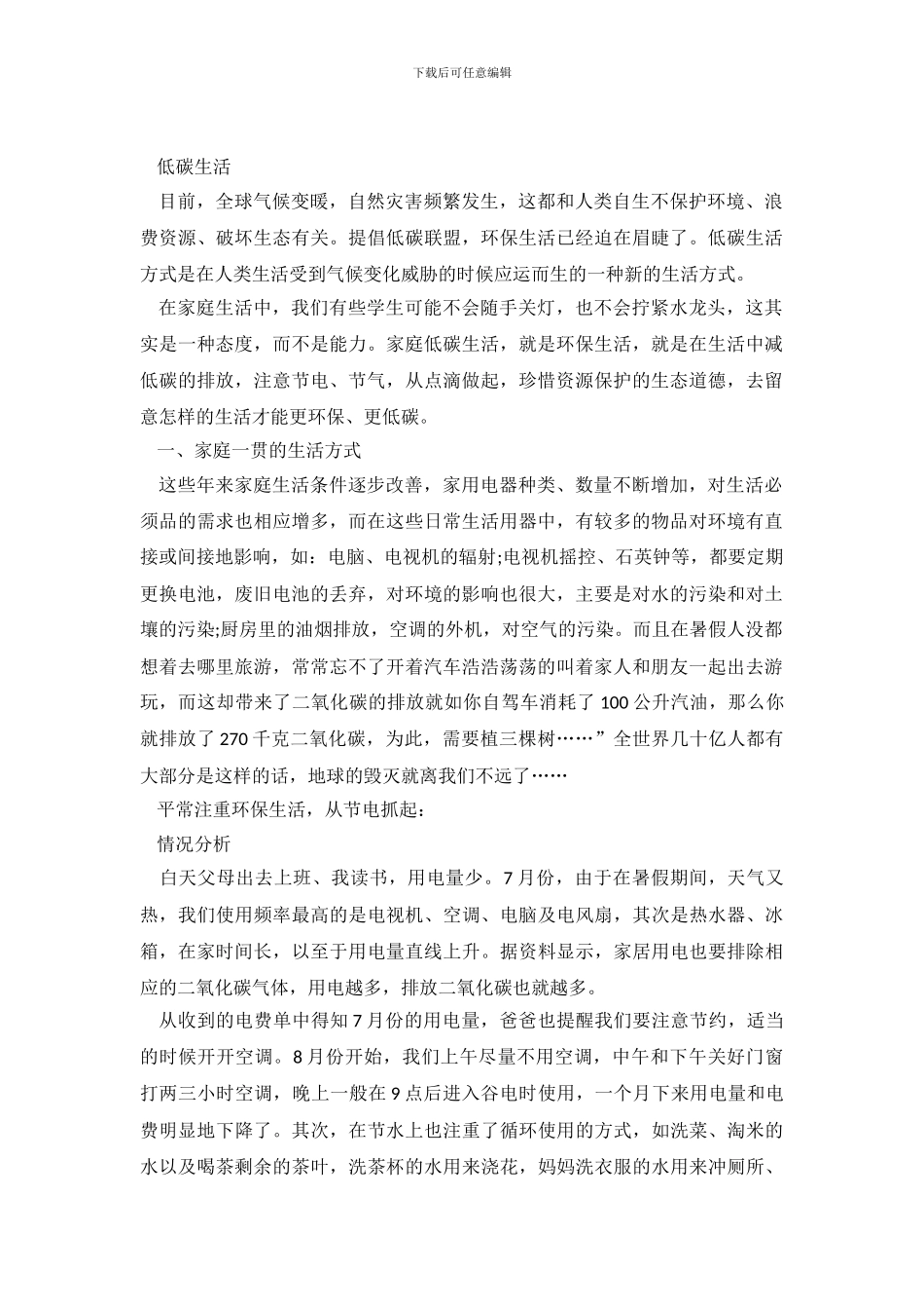 社会环境调查报告范文_第2页