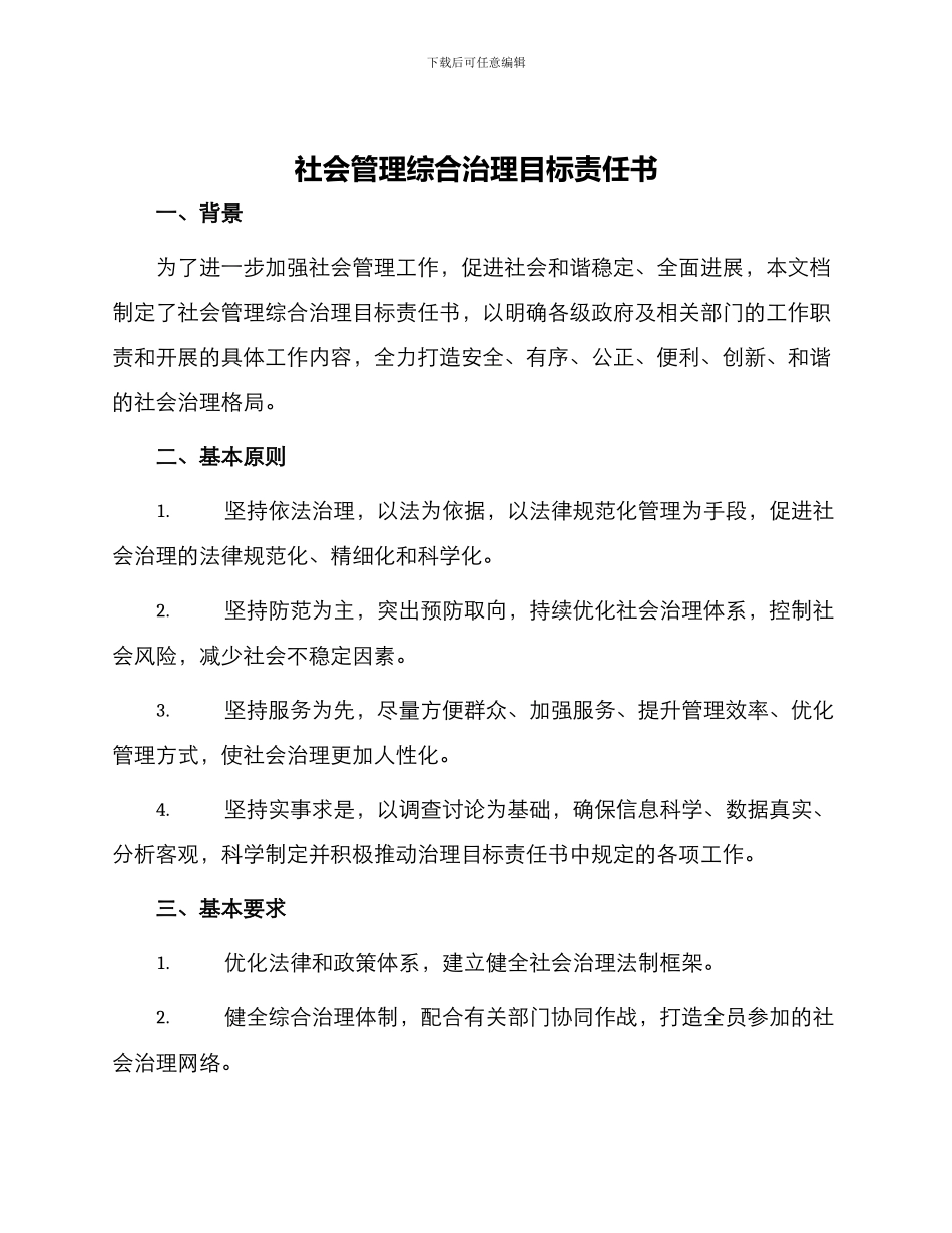 社会管理综合治理目标责任书_第1页