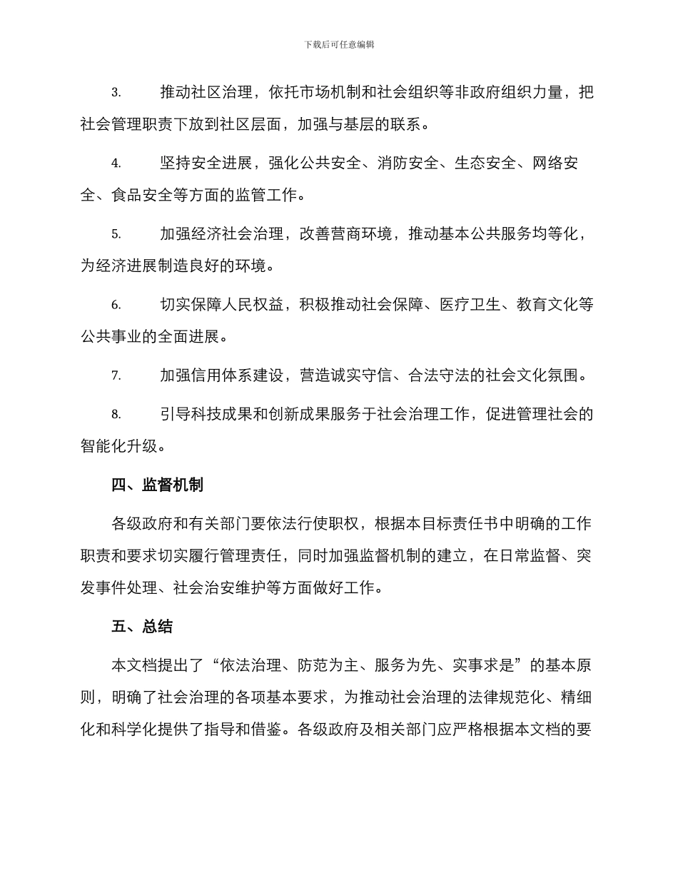 社会管理综合治理目标责任书_第2页