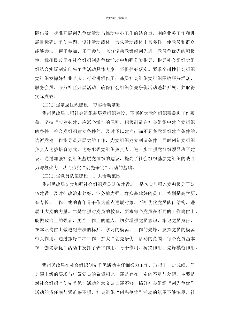 社会组织创先争优活动情况报告_第2页