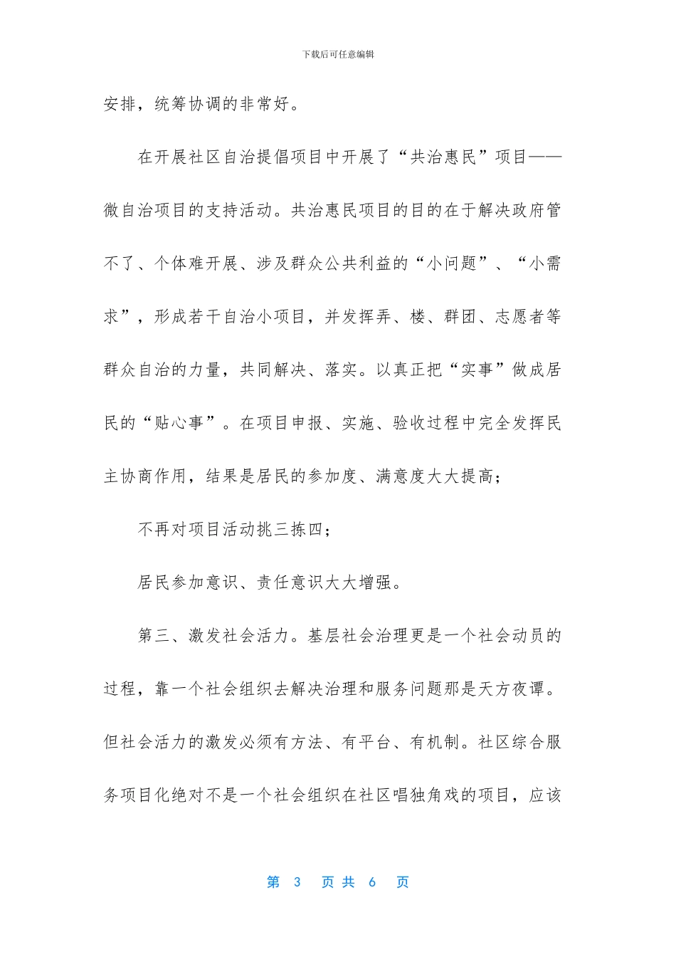 社会组织参与基层社会治理的实践_第3页