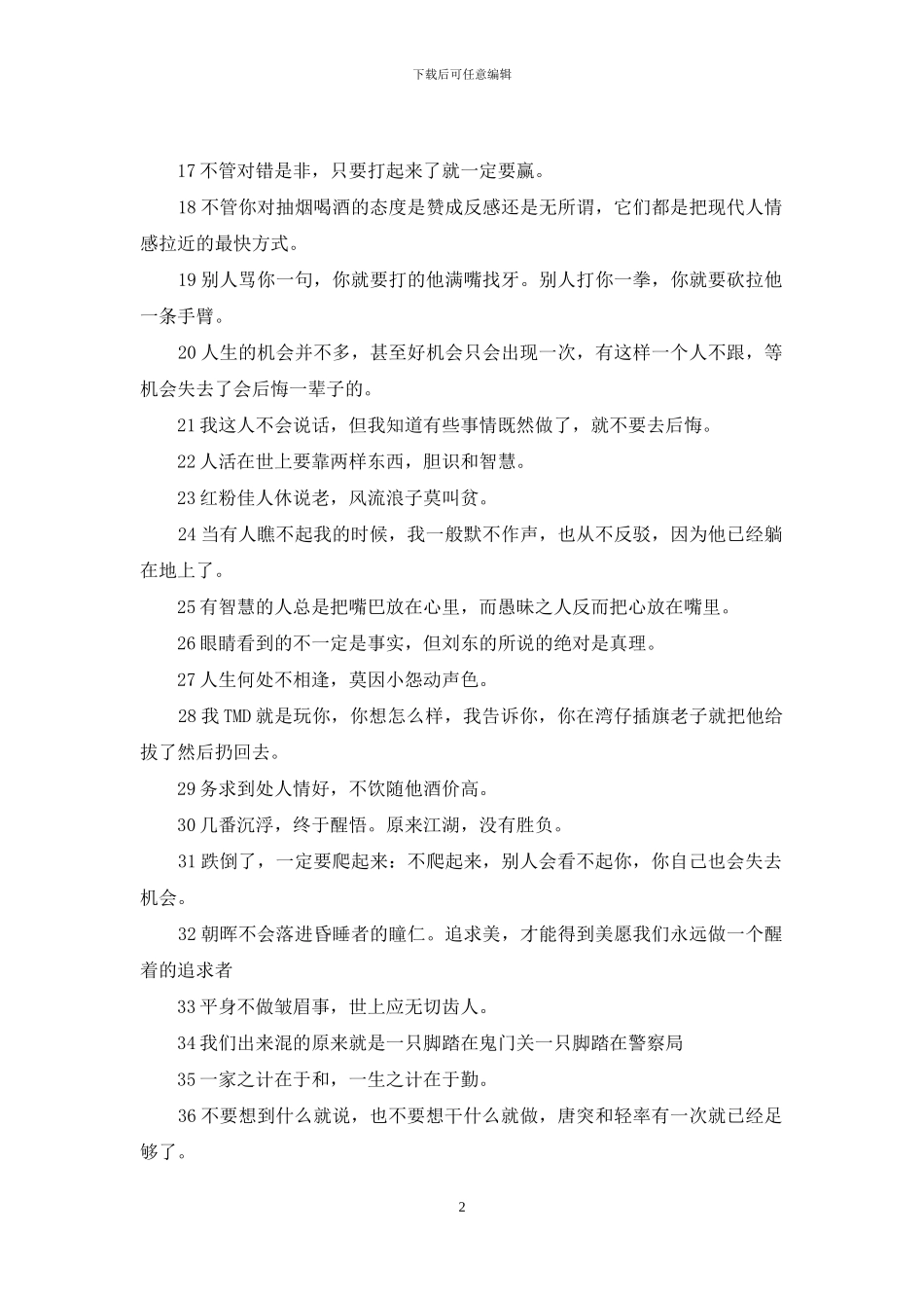 社会经典语录2篇_第2页