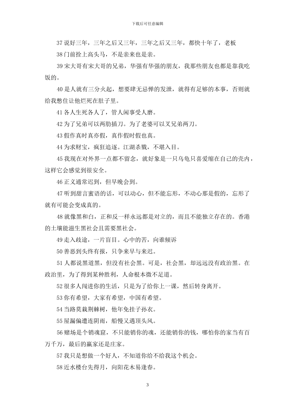 社会经典语录2篇_第3页